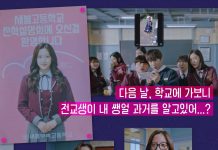 Spoiler Drakor True Beauty Episode 14: Su Ho Putuskan Ju Kyung Tanpa Alasan Jelas, Bagaimanakah Nasib Seo Jun Selanjutnya?