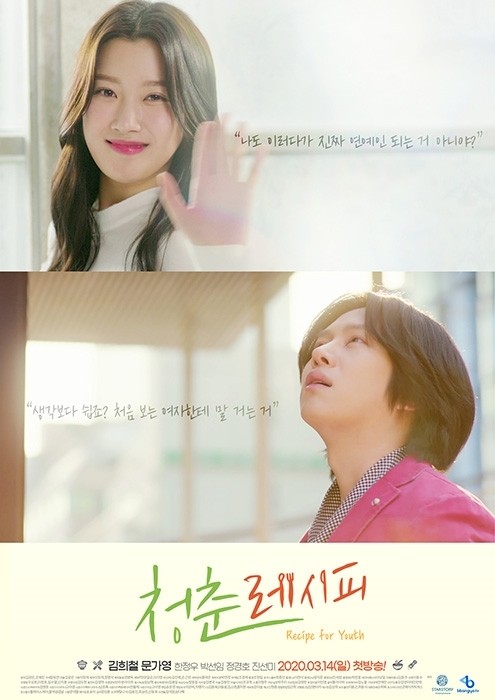 Poster drakor Youth Recipe
