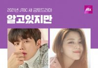 Song Kang dan Han So Hee Akan Bintangi Drakor "I Know But" Segera Tayang Tahun ini