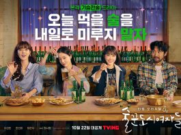TVING Konfirmasi Lee Sun Bin, Choi Siwon, Han Sun Hwa dan Jung Eun Ji Tetap Main di Drakor Work Later Drink Now 2