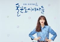Adegan Kocak Lee Sun Bin Tindihi Siwon Sedang Tidur di Drakor Work Later Drink Now Episode 9, Episode 10 Bakal Penuh Kebucinan