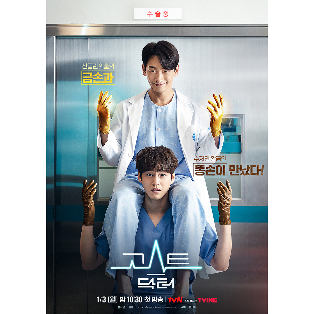 Rating Ghost Doctor Alami Sedikit Kenaikan Setelah Turun Karena Libur Imlek 1 Februari 2022