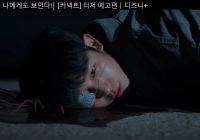 Bergenre Kriminal Gelap, Disney+ Rilis Teaser Perdana Drakor Connect Dibintangi Jung Hae In dan Go Kyung Pyo