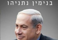 PM Israel Benjamin Netanyahu Perintahkan Bersihkan Kota-kota Disusupi Pasukan Hamas, Palestina Buka Suara