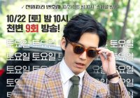 One Dollar Lawyer Pekan ini Hanya Tayang 1 Episode, Episode 9 Bakal Tayang Sabtu ini