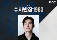 MBC Umumkan Lee Je Hoon Jadi Detektif Park Young Han di Remake Drakor Jadul 'Chief Inspector 1963'