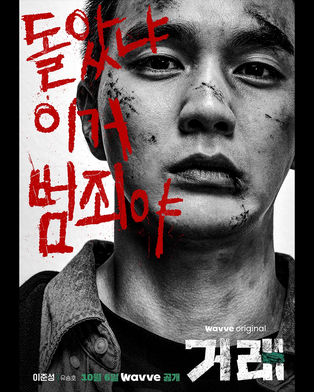 Yoo Seung Ho