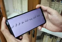 Bolehkah Baca Al-Qur’an Melalui Ponsel? Ini Hukumnya