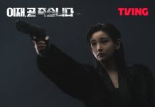 Park So Dam Jadi Malaikat Maut Garang dan Misterius di Drakor Death's Game, Tayang Desember 2023