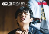 Bocoran Sinopsis Drakor Death's Game, Seo In Guk Reinkarnasi Jadi Kim Kang Hoon Korban Bully di Sekolah