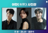 Jadwal Tayang Drakor Naughty Photo Studio Dibintangi Joo Won dan Kwon Nara
