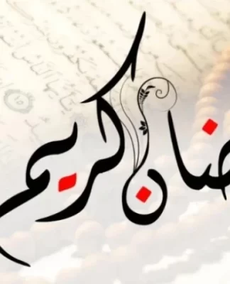 7 Amalan Sunah Menjelang Bulan Puasa Ramadhan 1445 Hijriyah/2024