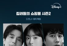 Tayang 2026, Disney+ Umumkan Jajaran Pemain A Shop for Killers 2