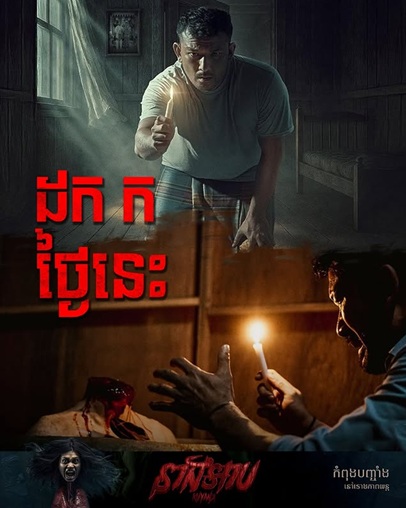 Film Kuyank Tayang di Kamboja Mulai Hari ini, Ditayangkan Dalam Bahasa Khmer